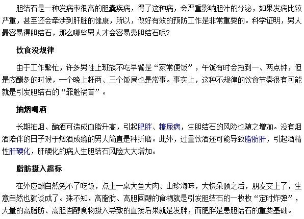 男人易得膽結石的原因是什么