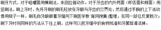 良好的刷牙方式能預防齲齒