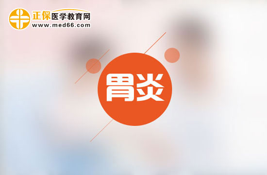 慢性胃炎是怎么形成的？