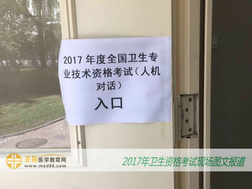 北京衛(wèi)生職業(yè)學院內2017年衛(wèi)生資格考試指示牌