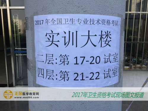 2017年衛(wèi)生資格考試考點(diǎn)內(nèi)簡易指示標(biāo)