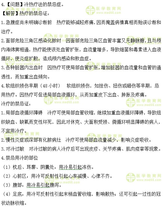 護(hù)士執(zhí)業(yè)資格考試:《答疑周刊》2017年第27期