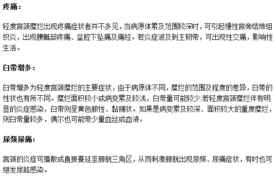 哪些癥狀出現(xiàn)可能需要小心宮頸糜爛？