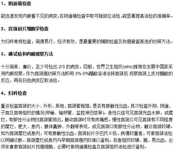 如何能精準診斷宮頸糜爛疾病？