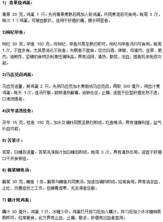 幫助肝癌患者恢復的食療方法知多少