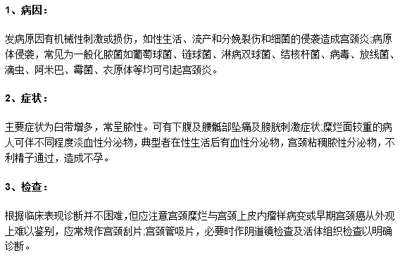 從三大方面教你全面認(rèn)識(shí)宮頸糜爛