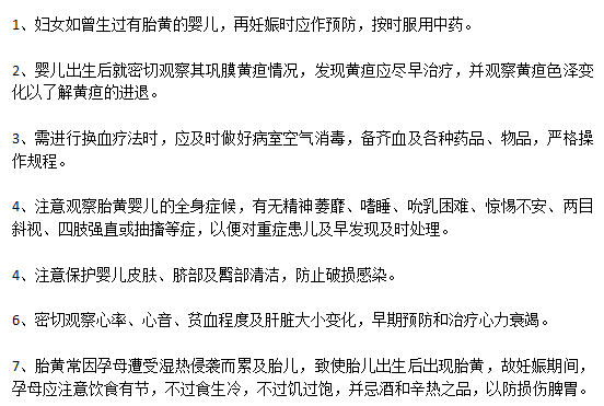 防止新生兒患新生兒黃疸應該采取哪些措施？