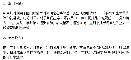 容易引起新生兒嘔吐的疾病有哪些？