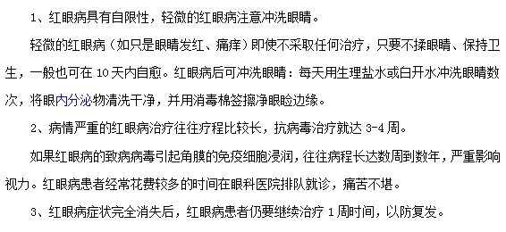 紅眼病治療的注意事項有哪些？