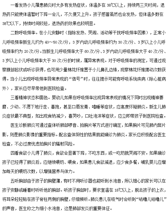 在生活中如何辨別小兒肺炎？