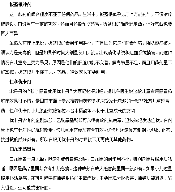 如何正確選擇小兒感冒藥？