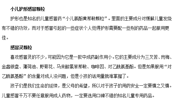 如何正確選擇小兒感冒藥？
