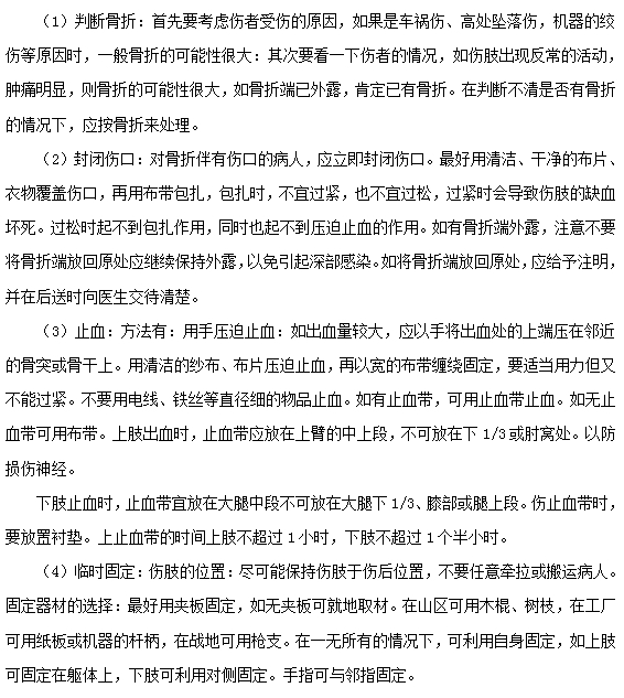 骨折的急救處理方法有哪些？