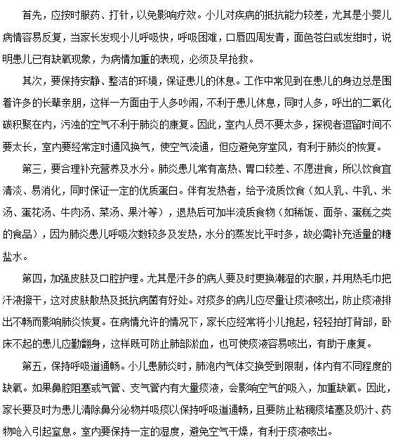 小兒肺炎的五大護(hù)理要點