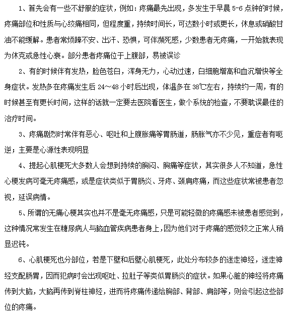 心肌梗死發(fā)生前有什么征兆？