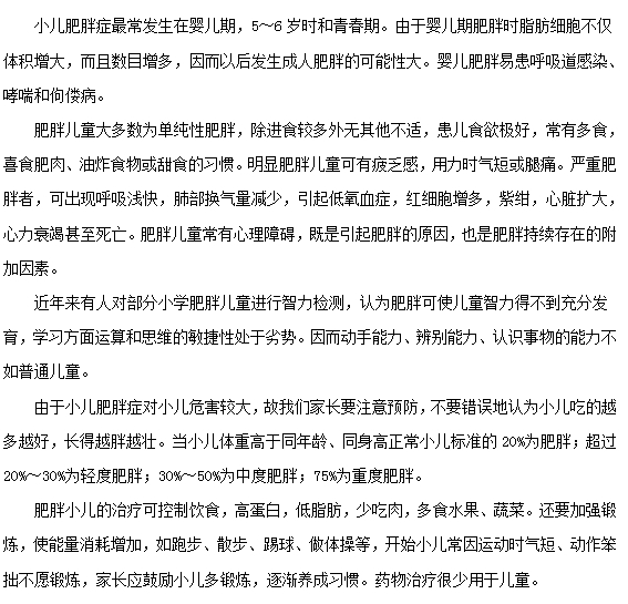 小兒肥胖癥危害大，可影響小兒智商發(fā)育