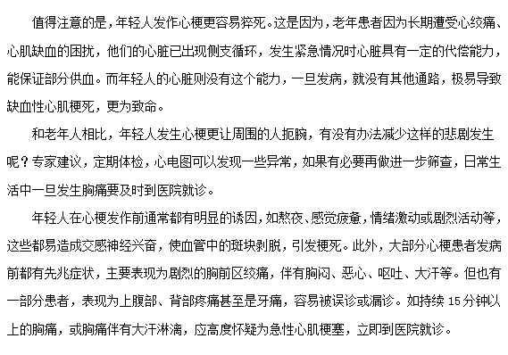 年輕人發(fā)生心肌梗死的誘發(fā)因素有哪些？