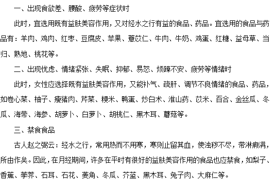 如何通過飲食預(yù)防痛經(jīng)？