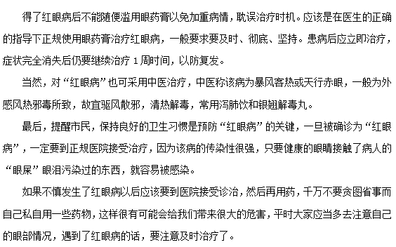 紅眼病患者的注意事項(xiàng)有哪些？