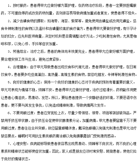 甲亢患者常見的護(hù)理措施有哪些？