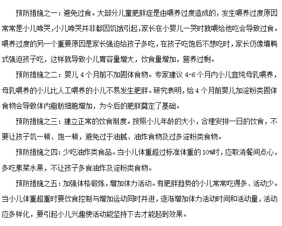 預防小兒肥胖癥的五大措施