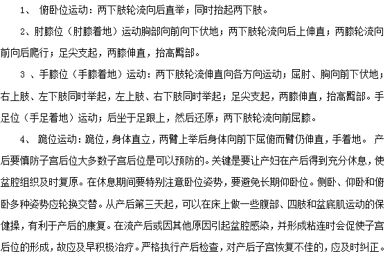 子宮后位的治療方法有哪些？