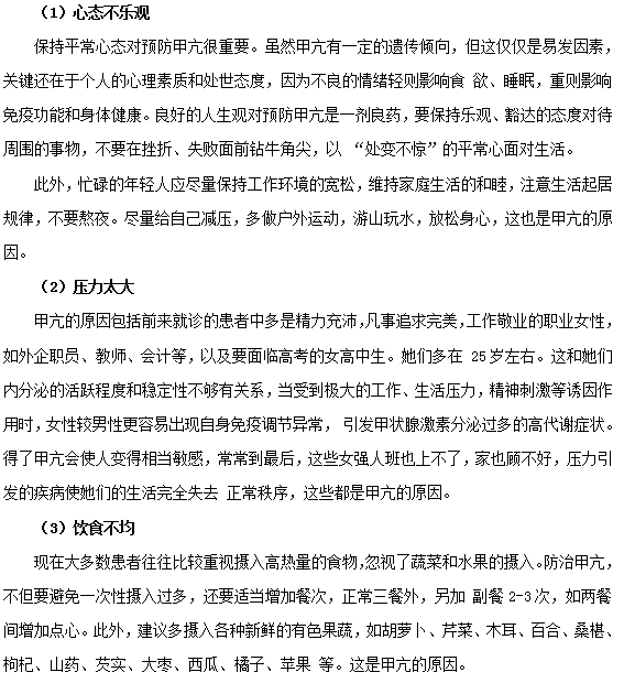 甲亢常見發(fā)病因素有哪些？