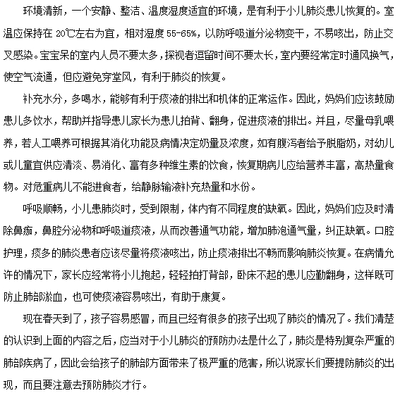 小兒肺炎的護(hù)理方法有哪些？