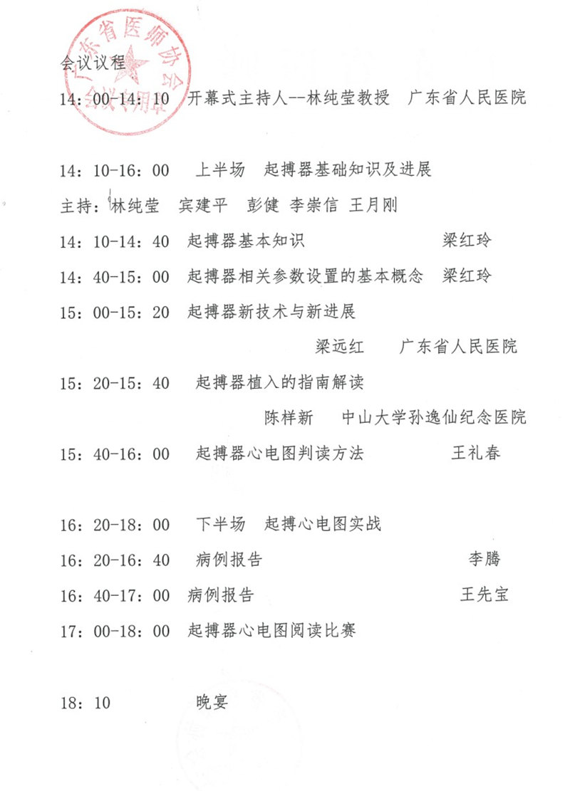 廣東省醫(yī)師協(xié)會將舉辦第一屆起搏基礎理論與起搏心電圖培訓班