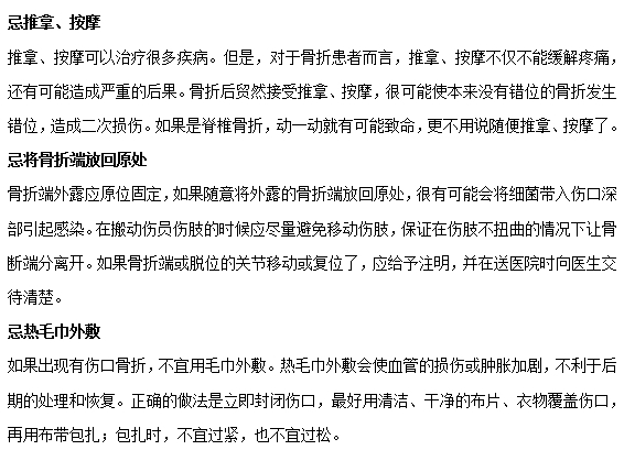 骨折常見的三種錯誤的急救措施