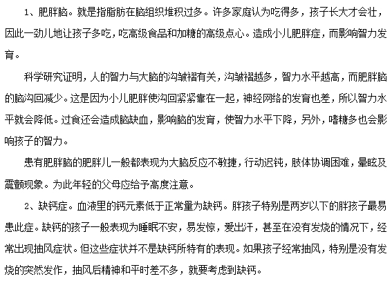 小兒肥胖癥容易導(dǎo)致哪些疾??？