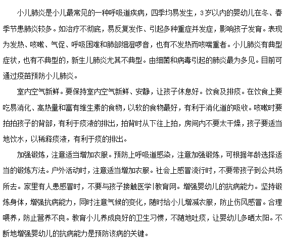 如何預(yù)防小兒肺炎？