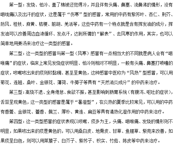 小兒感冒常見(jiàn)的四種類(lèi)型