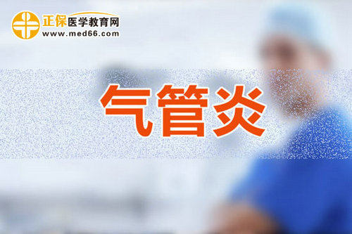 慢性支氣管炎的四個癥狀