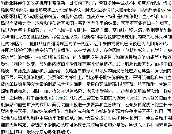 動脈粥樣硬化