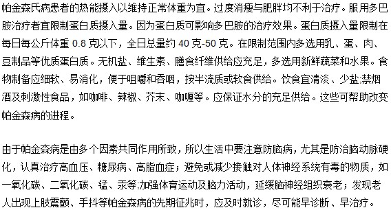 帕金森病的臨床特征主要表現(xiàn)在哪些方面？