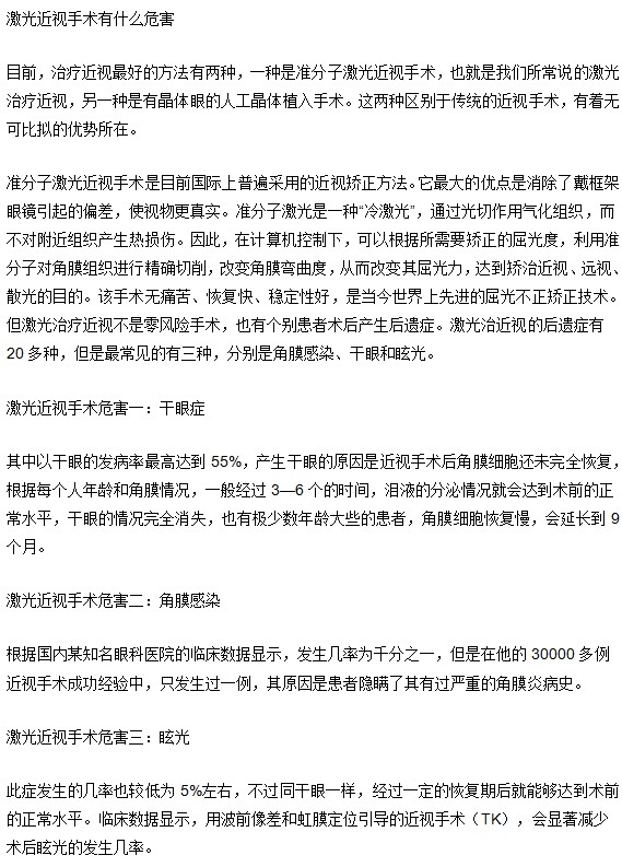 近視治療激光手術的危害