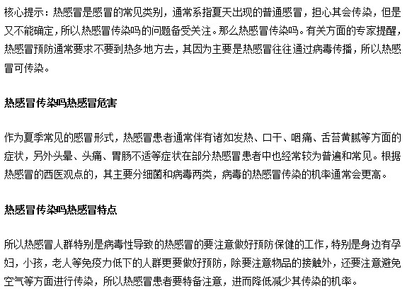 風熱感冒傳染性及其危害