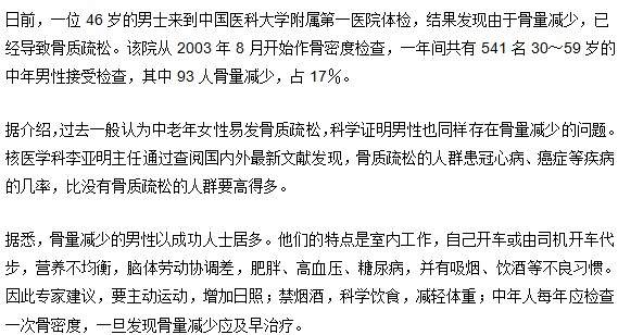 骨質(zhì)疏松低齡化嚴峻