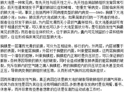 肺大泡難道也能引起自發(fā)性氣胸？