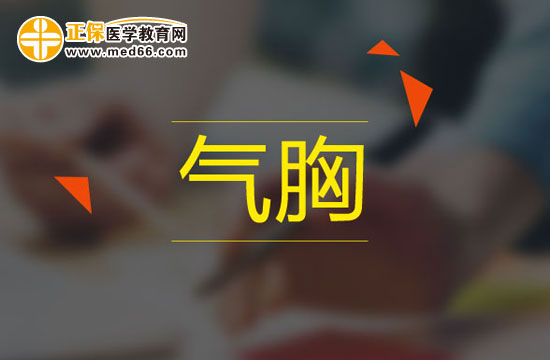 閉合性氣胸應(yīng)該如何進(jìn)行治療？