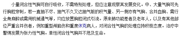 閉合性氣胸應(yīng)該如何進(jìn)行治療？