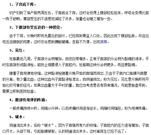準(zhǔn)媽媽分娩前都會出現(xiàn)哪些征兆？