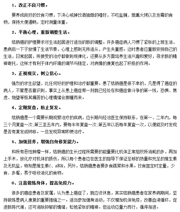 結(jié)腸癌的日常護(hù)理內(nèi)容包括哪些？