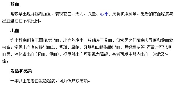 急性淋巴細(xì)胞白血病有哪些臨床表現(xiàn)？