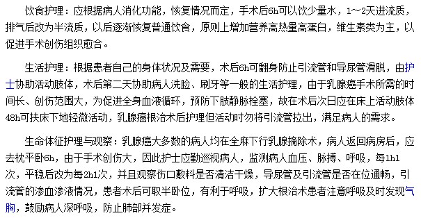乳腺癌的術(shù)后護(hù)理包括哪些方面？