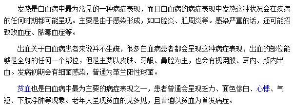 白血病的癥狀表現(xiàn)會表現(xiàn)在哪些方面？