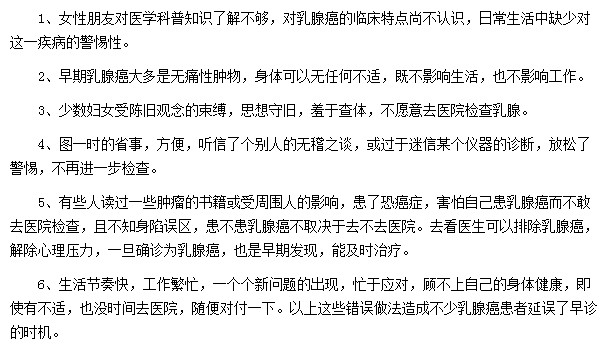 延誤乳腺癌早期診斷的因素有哪些？