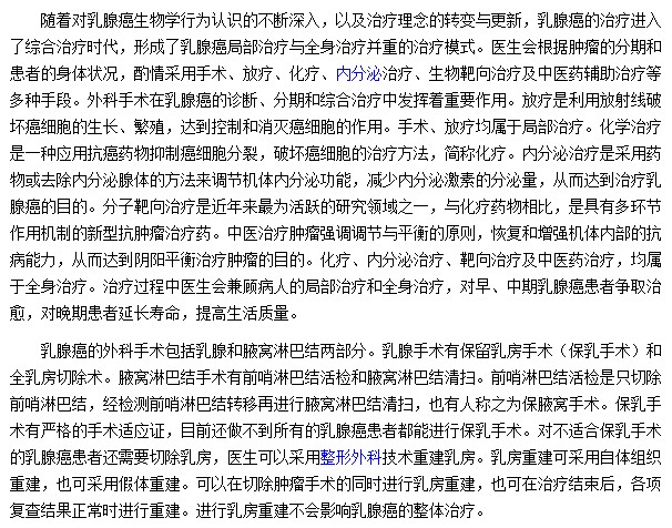 綜合治療時代如何對乳腺癌進行治療？