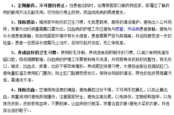 如何做好白血病患者的護(hù)理工作？